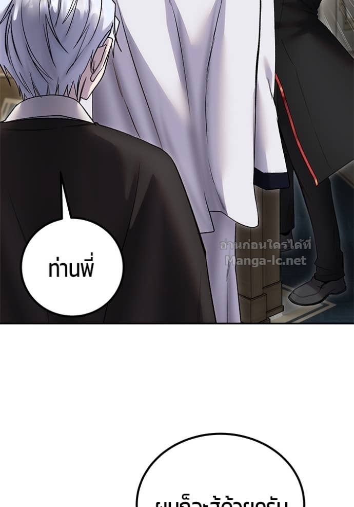 Secretly More Powerful Than the Hero แกร่งเกินผู้กล้า แต่ซ่าไม่ได้ ตอนที่ 86 page 90