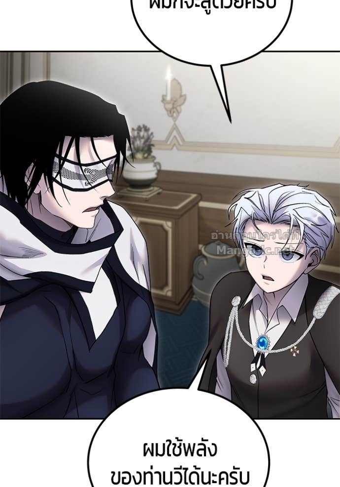 Secretly More Powerful Than the Hero แกร่งเกินผู้กล้า แต่ซ่าไม่ได้ ตอนที่ 86 page 91