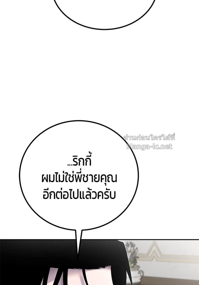 Secretly More Powerful Than the Hero แกร่งเกินผู้กล้า แต่ซ่าไม่ได้ ตอนที่ 86 page 92