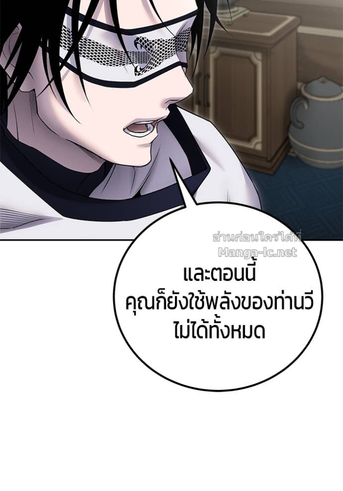 Secretly More Powerful Than the Hero แกร่งเกินผู้กล้า แต่ซ่าไม่ได้ ตอนที่ 86 page 93