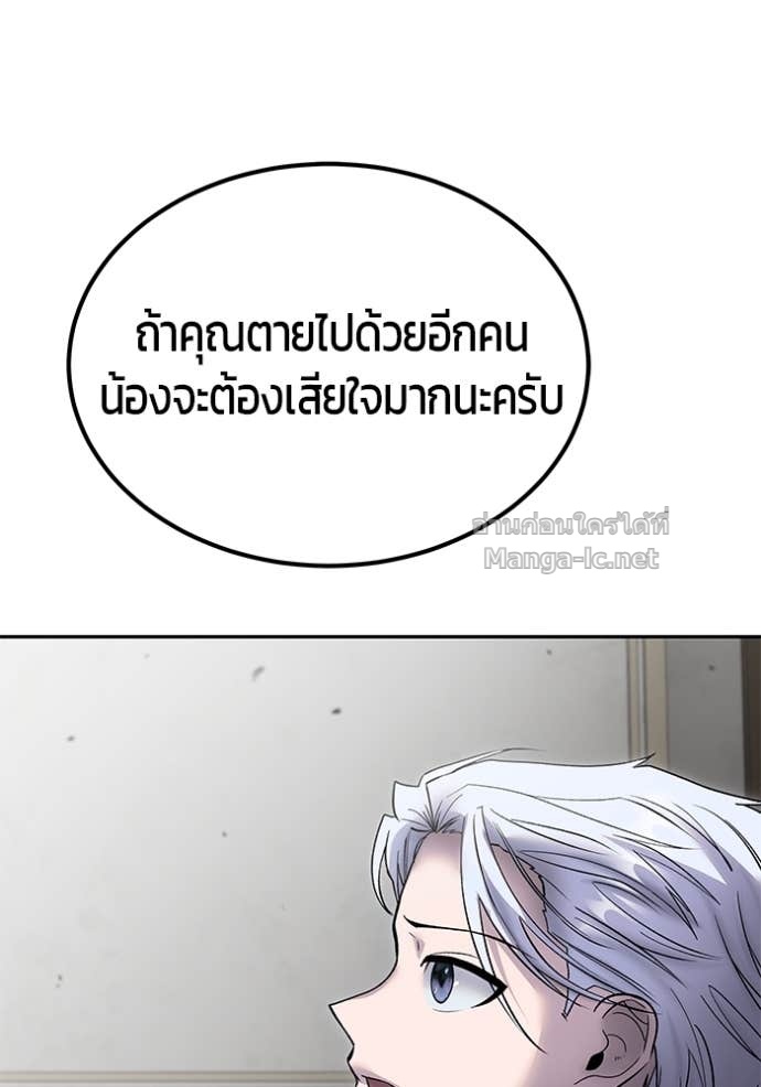 Secretly More Powerful Than the Hero แกร่งเกินผู้กล้า แต่ซ่าไม่ได้ ตอนที่ 86 page 94