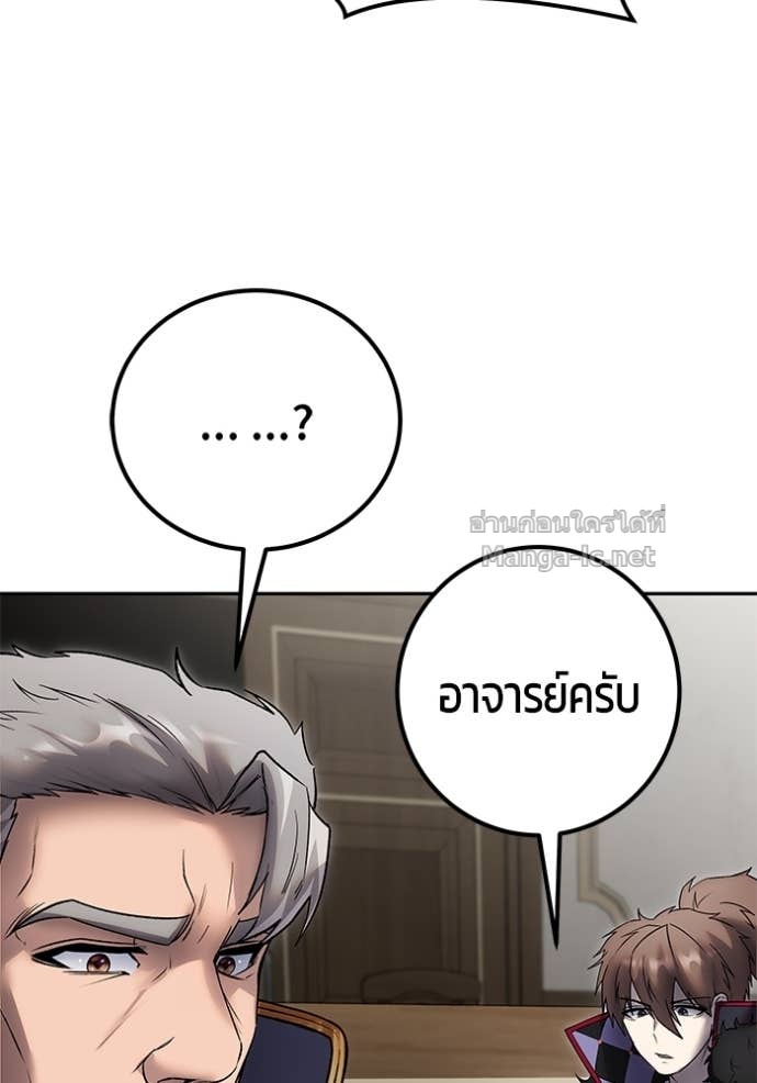 Secretly More Powerful Than the Hero แกร่งเกินผู้กล้า แต่ซ่าไม่ได้ ตอนที่ 86 page 100