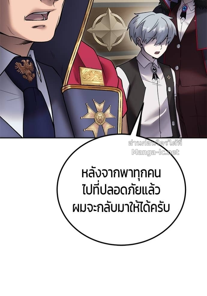 Secretly More Powerful Than the Hero แกร่งเกินผู้กล้า แต่ซ่าไม่ได้ ตอนที่ 86 page 101