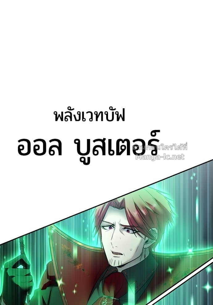 Secretly More Powerful Than the Hero แกร่งเกินผู้กล้า แต่ซ่าไม่ได้ ตอนที่ 86 page 102