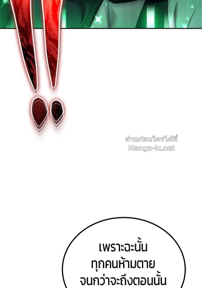 Secretly More Powerful Than the Hero แกร่งเกินผู้กล้า แต่ซ่าไม่ได้ ตอนที่ 86 page 104