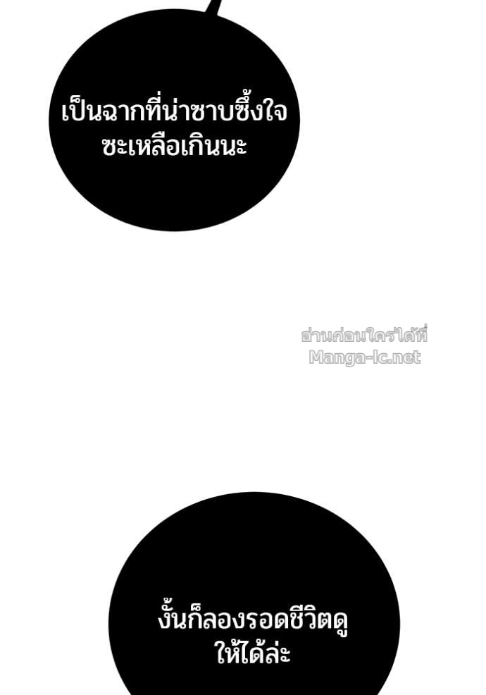 Secretly More Powerful Than the Hero แกร่งเกินผู้กล้า แต่ซ่าไม่ได้ ตอนที่ 86 page 111