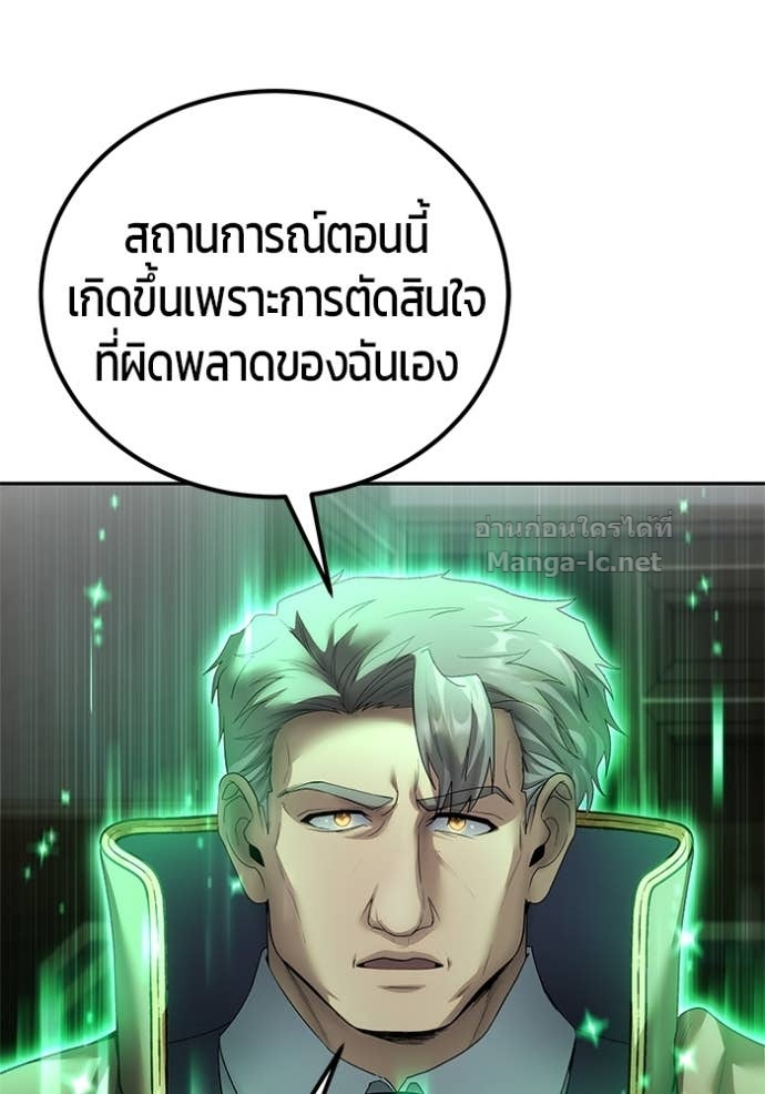 Secretly More Powerful Than the Hero แกร่งเกินผู้กล้า แต่ซ่าไม่ได้ ตอนที่ 86 page 114