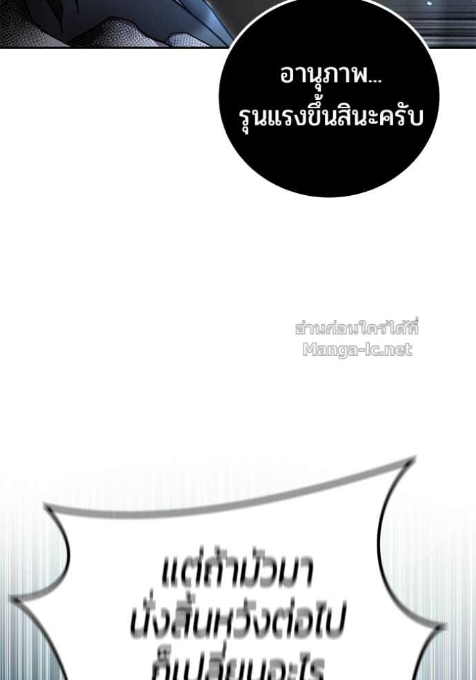 Secretly More Powerful Than the Hero แกร่งเกินผู้กล้า แต่ซ่าไม่ได้ ตอนที่ 86 page 124