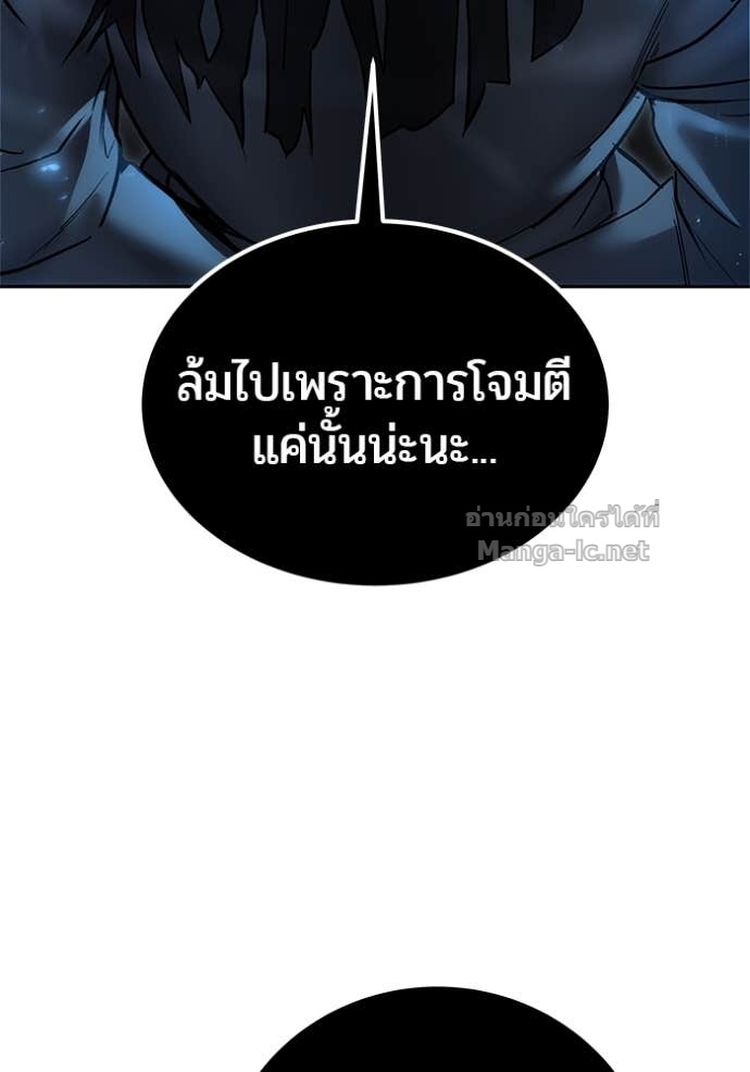 Secretly More Powerful Than the Hero แกร่งเกินผู้กล้า แต่ซ่าไม่ได้ ตอนที่ 86 page 136