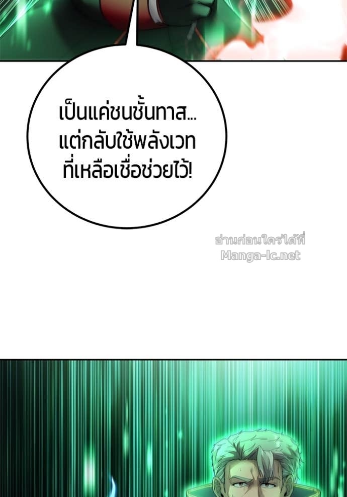 Secretly More Powerful Than the Hero แกร่งเกินผู้กล้า แต่ซ่าไม่ได้ ตอนที่ 86 page 141