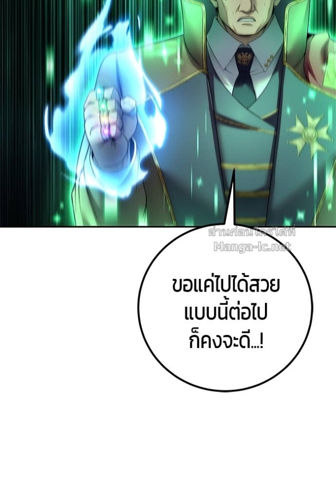 Secretly More Powerful Than the Hero แกร่งเกินผู้กล้า แต่ซ่าไม่ได้ ตอนที่ 86 page 142