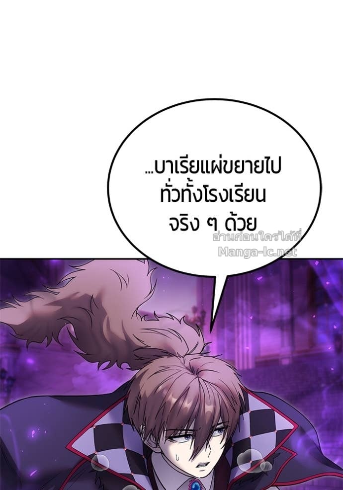 Secretly More Powerful Than the Hero แกร่งเกินผู้กล้า แต่ซ่าไม่ได้ ตอนที่ 86 page 145