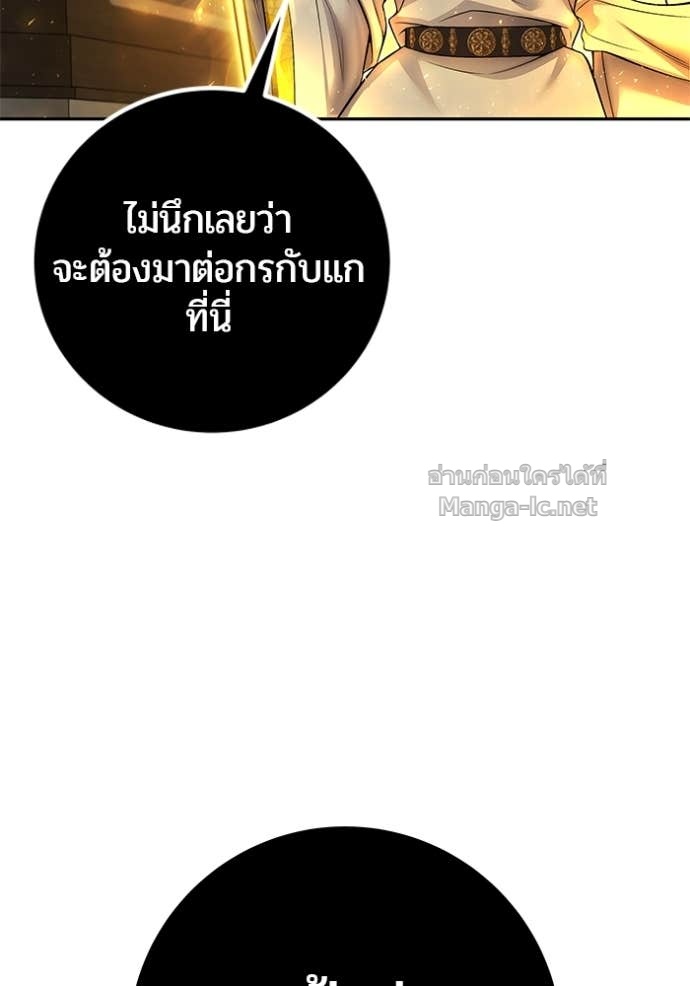 Secretly More Powerful Than the Hero แกร่งเกินผู้กล้า แต่ซ่าไม่ได้ ตอนที่ 86 page 158