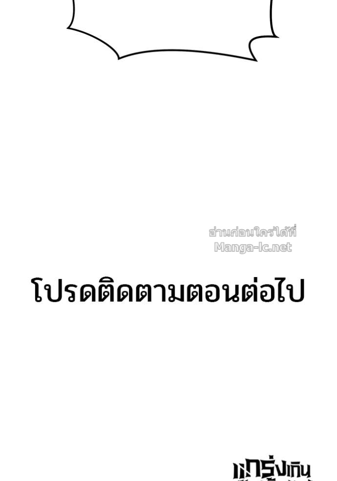 Secretly More Powerful Than the Hero แกร่งเกินผู้กล้า แต่ซ่าไม่ได้ ตอนที่ 86 page 163