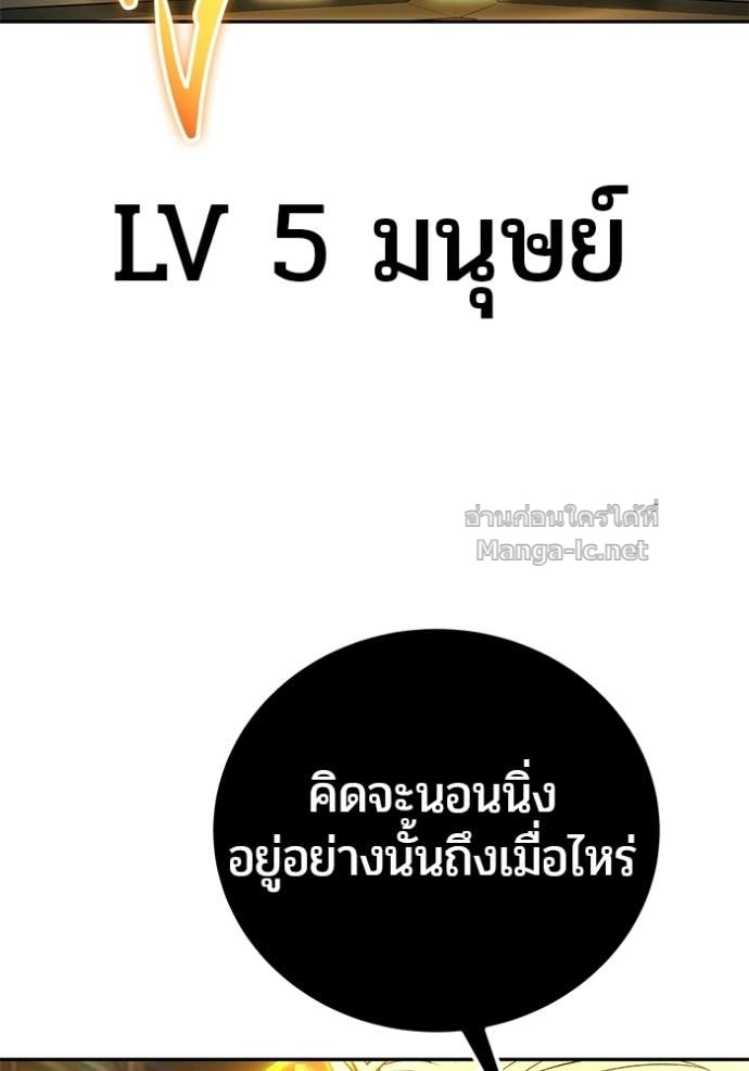 Secretly More Powerful Than the Hero แกร่งเกินผู้กล้า แต่ซ่าไม่ได้ ตอนที่ 87 page 4
