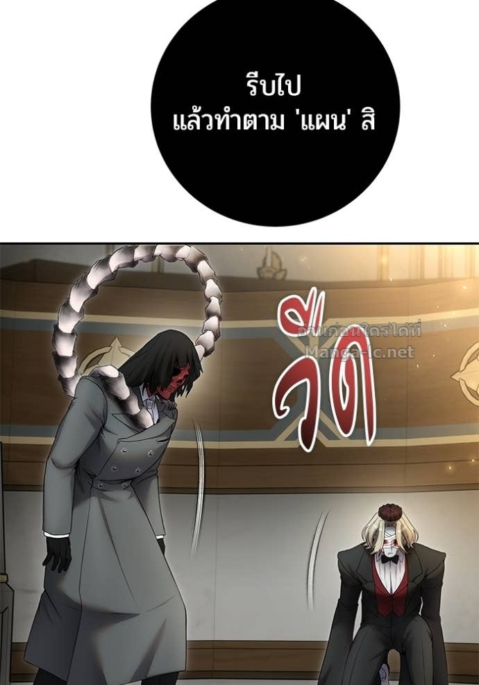 Secretly More Powerful Than the Hero แกร่งเกินผู้กล้า แต่ซ่าไม่ได้ ตอนที่ 87 page 6