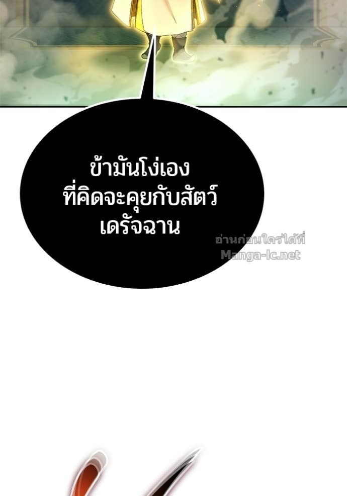 Secretly More Powerful Than the Hero แกร่งเกินผู้กล้า แต่ซ่าไม่ได้ ตอนที่ 87 page 28