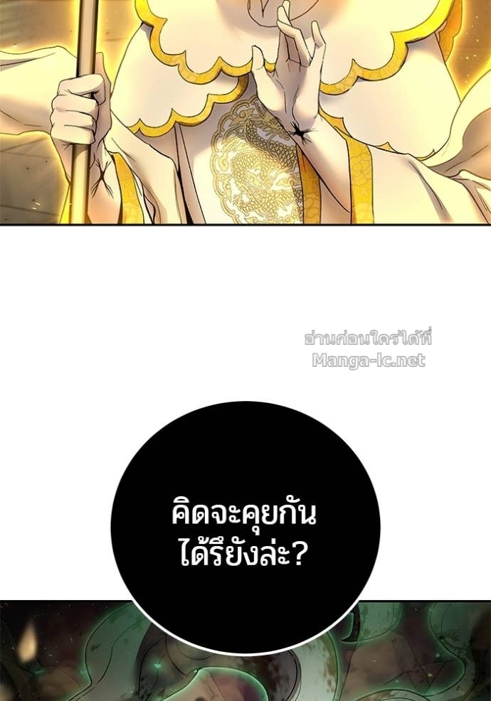 Secretly More Powerful Than the Hero แกร่งเกินผู้กล้า แต่ซ่าไม่ได้ ตอนที่ 87 page 33