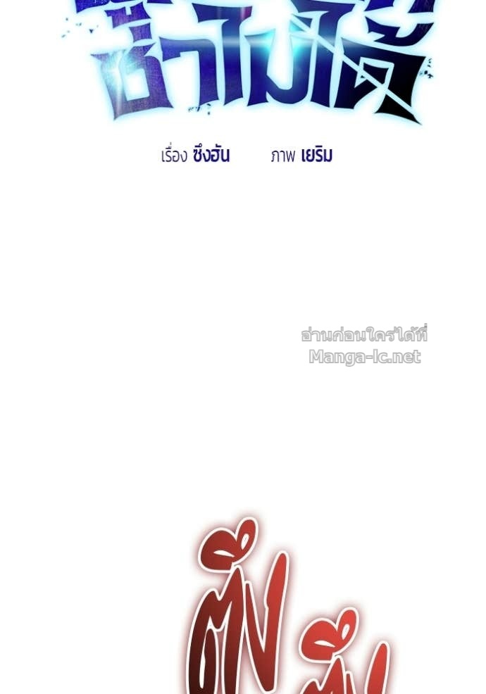 Secretly More Powerful Than the Hero แกร่งเกินผู้กล้า แต่ซ่าไม่ได้ ตอนที่ 87 page 41