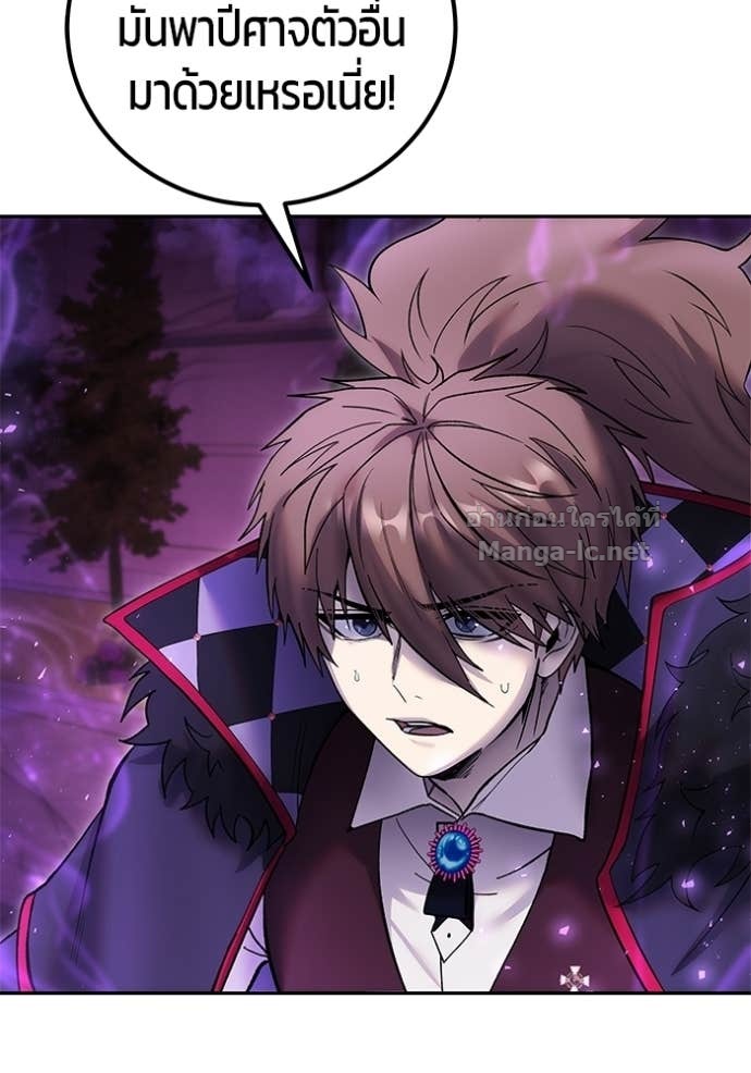 Secretly More Powerful Than the Hero แกร่งเกินผู้กล้า แต่ซ่าไม่ได้ ตอนที่ 87 page 50