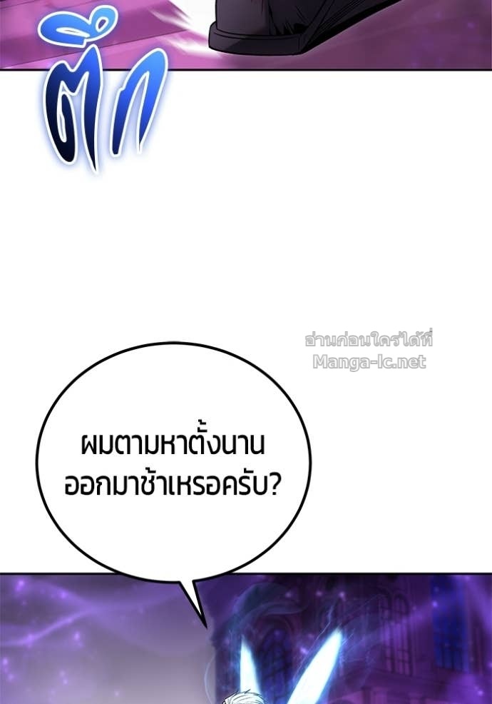 Secretly More Powerful Than the Hero แกร่งเกินผู้กล้า แต่ซ่าไม่ได้ ตอนที่ 87 page 60