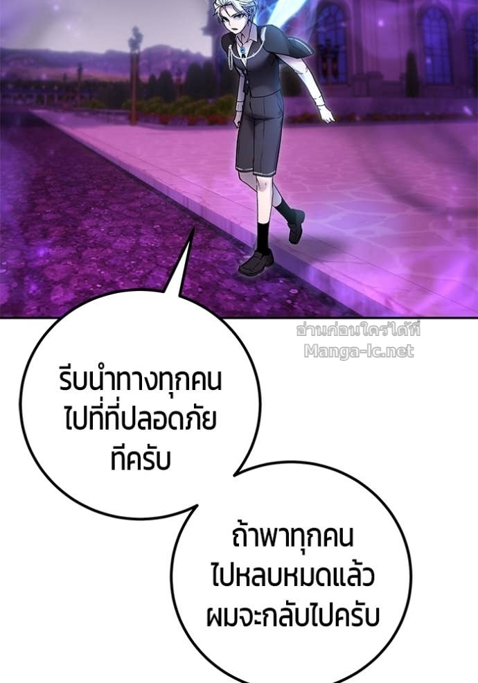 Secretly More Powerful Than the Hero แกร่งเกินผู้กล้า แต่ซ่าไม่ได้ ตอนที่ 87 page 61