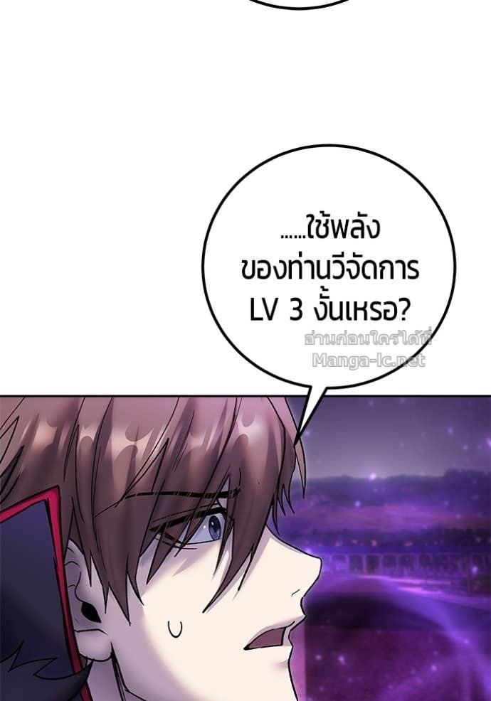 Secretly More Powerful Than the Hero แกร่งเกินผู้กล้า แต่ซ่าไม่ได้ ตอนที่ 87 page 62