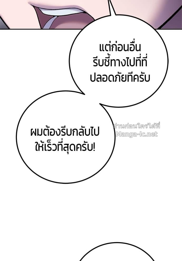 Secretly More Powerful Than the Hero แกร่งเกินผู้กล้า แต่ซ่าไม่ได้ ตอนที่ 87 page 65