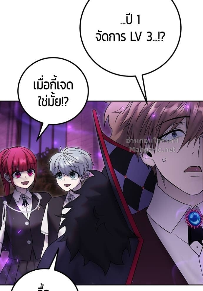 Secretly More Powerful Than the Hero แกร่งเกินผู้กล้า แต่ซ่าไม่ได้ ตอนที่ 87 page 66