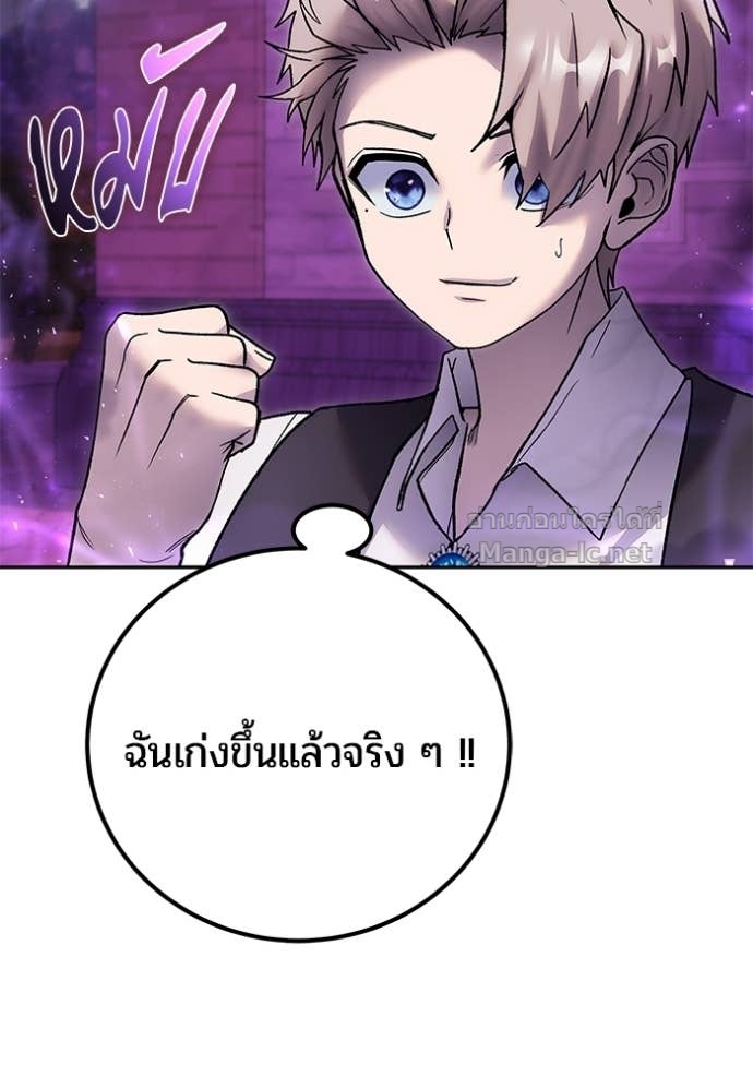 Secretly More Powerful Than the Hero แกร่งเกินผู้กล้า แต่ซ่าไม่ได้ ตอนที่ 87 page 72