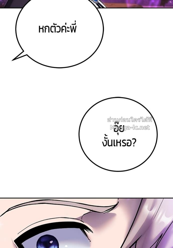 Secretly More Powerful Than the Hero แกร่งเกินผู้กล้า แต่ซ่าไม่ได้ ตอนที่ 87 page 77