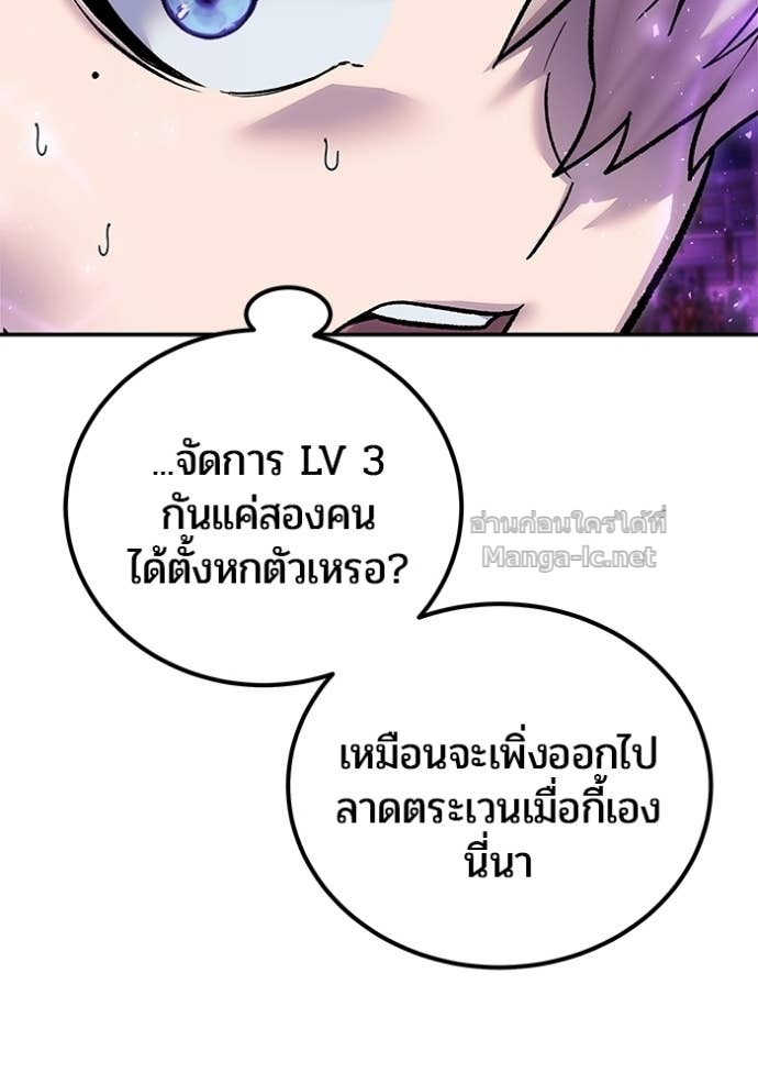 Secretly More Powerful Than the Hero แกร่งเกินผู้กล้า แต่ซ่าไม่ได้ ตอนที่ 87 page 78