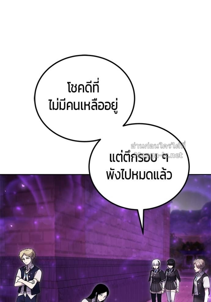 Secretly More Powerful Than the Hero แกร่งเกินผู้กล้า แต่ซ่าไม่ได้ ตอนที่ 87 page 79
