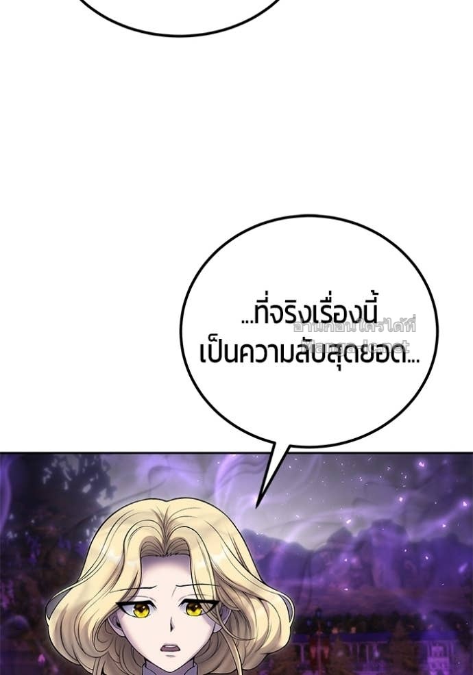 Secretly More Powerful Than the Hero แกร่งเกินผู้กล้า แต่ซ่าไม่ได้ ตอนที่ 87 page 84