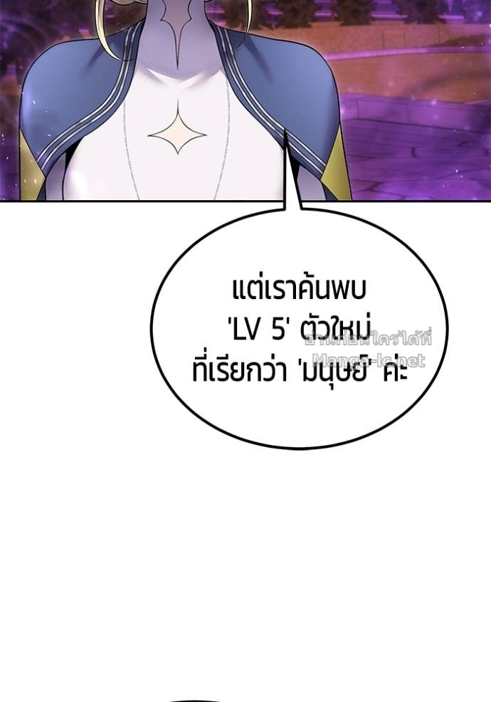 Secretly More Powerful Than the Hero แกร่งเกินผู้กล้า แต่ซ่าไม่ได้ ตอนที่ 87 page 85