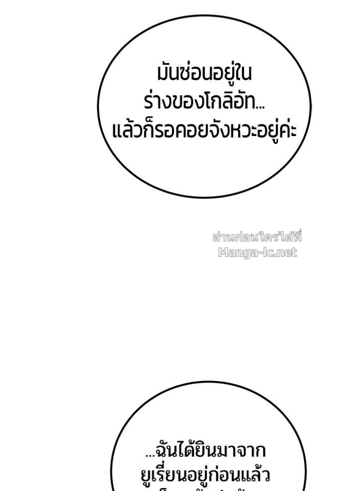 Secretly More Powerful Than the Hero แกร่งเกินผู้กล้า แต่ซ่าไม่ได้ ตอนที่ 87 page 87