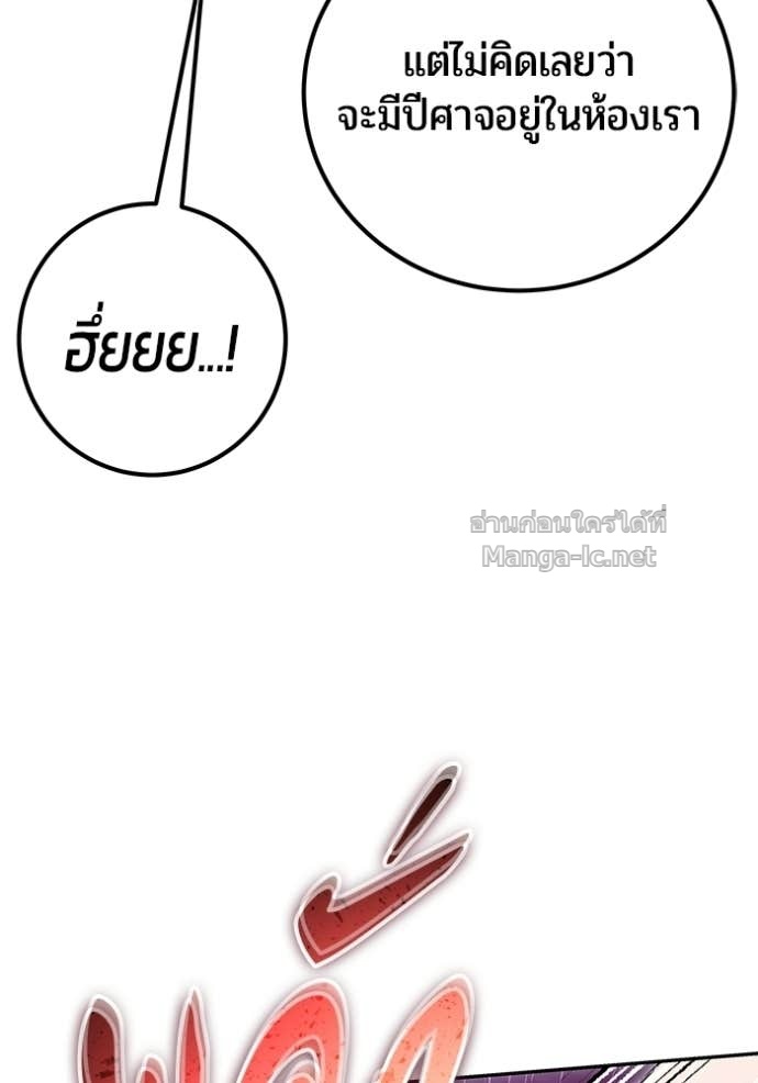 Secretly More Powerful Than the Hero แกร่งเกินผู้กล้า แต่ซ่าไม่ได้ ตอนที่ 87 page 89