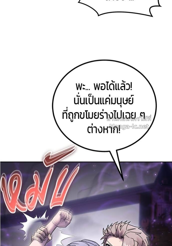 Secretly More Powerful Than the Hero แกร่งเกินผู้กล้า แต่ซ่าไม่ได้ ตอนที่ 87 page 92