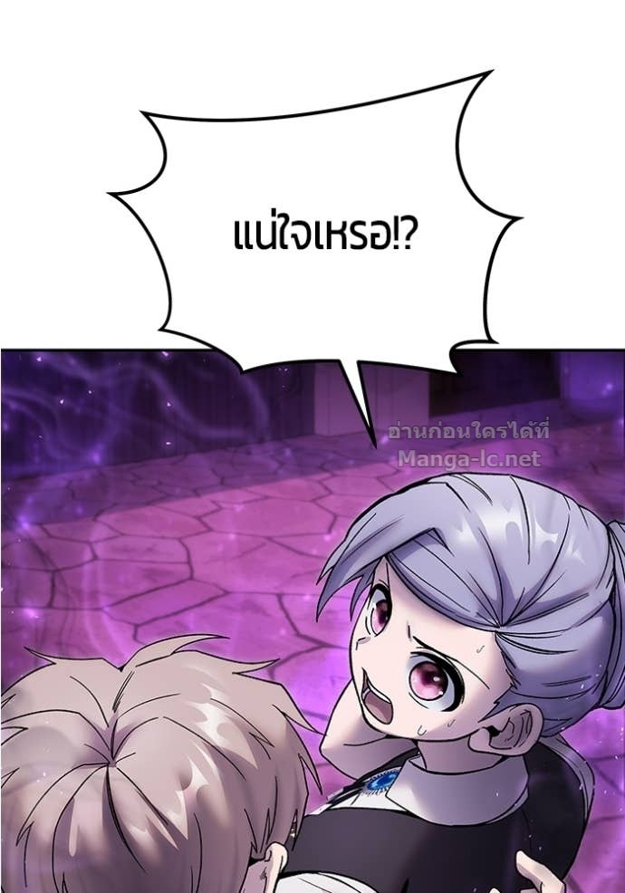 Secretly More Powerful Than the Hero แกร่งเกินผู้กล้า แต่ซ่าไม่ได้ ตอนที่ 87 page 94