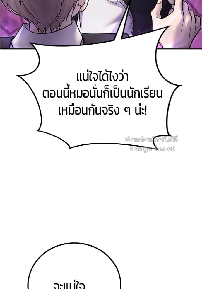 Secretly More Powerful Than the Hero แกร่งเกินผู้กล้า แต่ซ่าไม่ได้ ตอนที่ 87 page 95