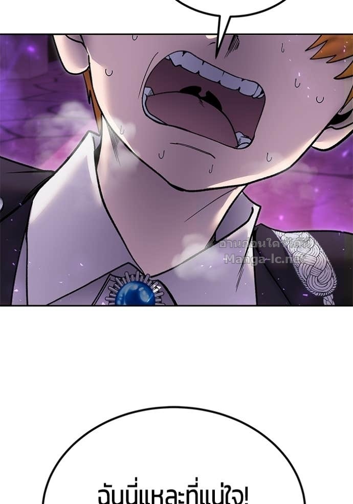 Secretly More Powerful Than the Hero แกร่งเกินผู้กล้า แต่ซ่าไม่ได้ ตอนที่ 87 page 105