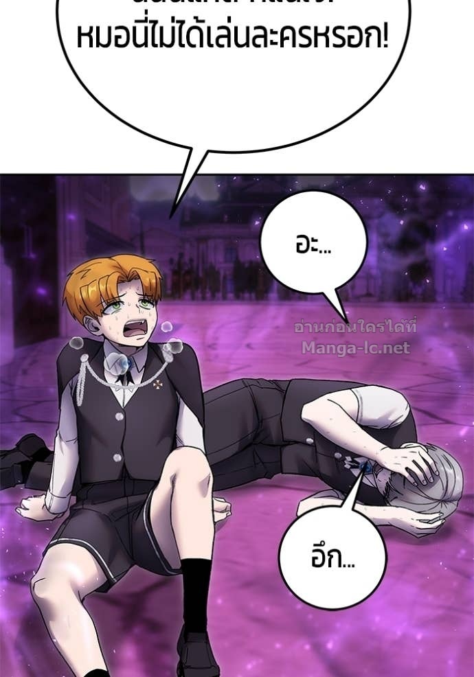 Secretly More Powerful Than the Hero แกร่งเกินผู้กล้า แต่ซ่าไม่ได้ ตอนที่ 87 page 106