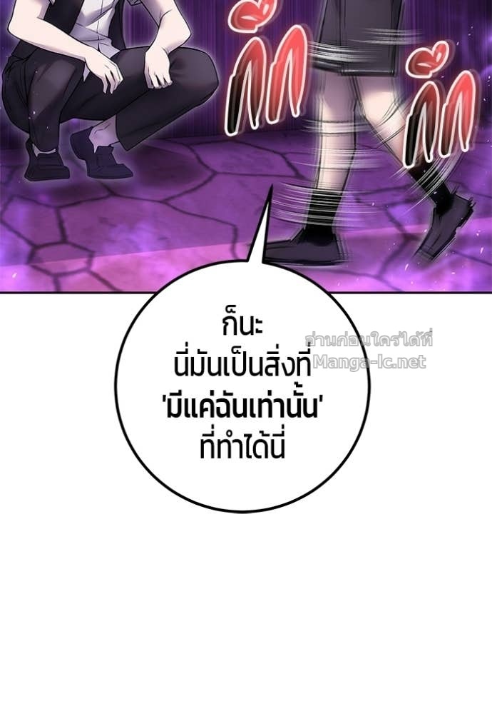 Secretly More Powerful Than the Hero แกร่งเกินผู้กล้า แต่ซ่าไม่ได้ ตอนที่ 87 page 110