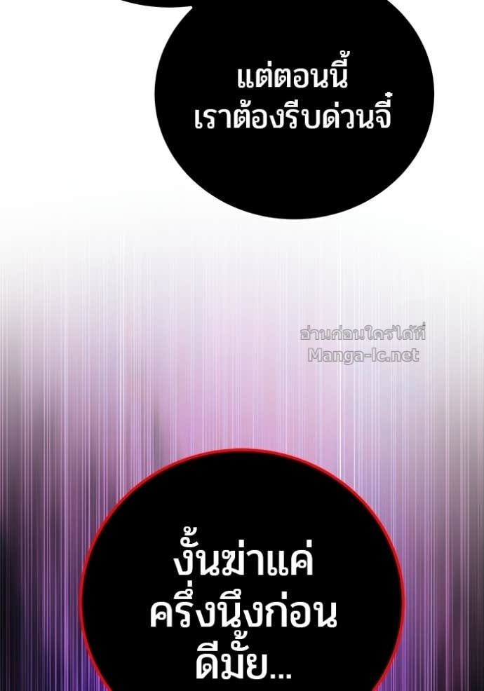 Secretly More Powerful Than the Hero แกร่งเกินผู้กล้า แต่ซ่าไม่ได้ ตอนที่ 87 page 139