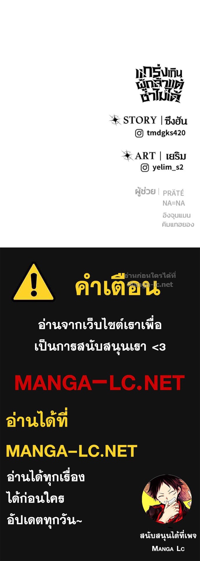 Secretly More Powerful Than the Hero แกร่งเกินผู้กล้า แต่ซ่าไม่ได้ ตอนที่ 87 page 152