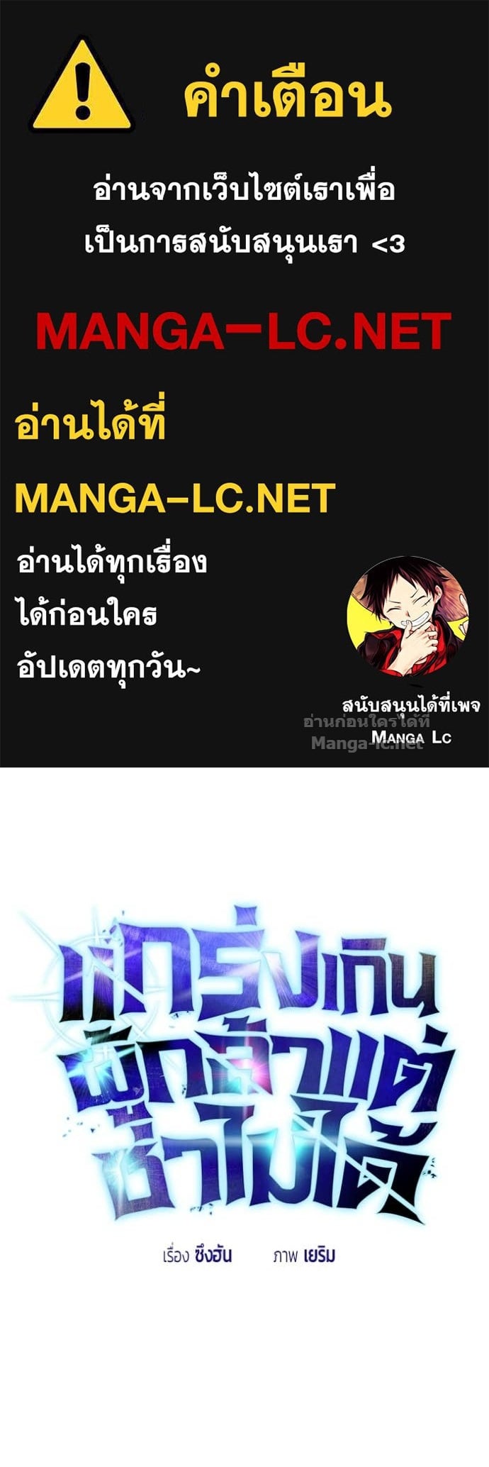Secretly More Powerful Than the Hero แกร่งเกินผู้กล้า แต่ซ่าไม่ได้ ตอนที่ 88 page 0