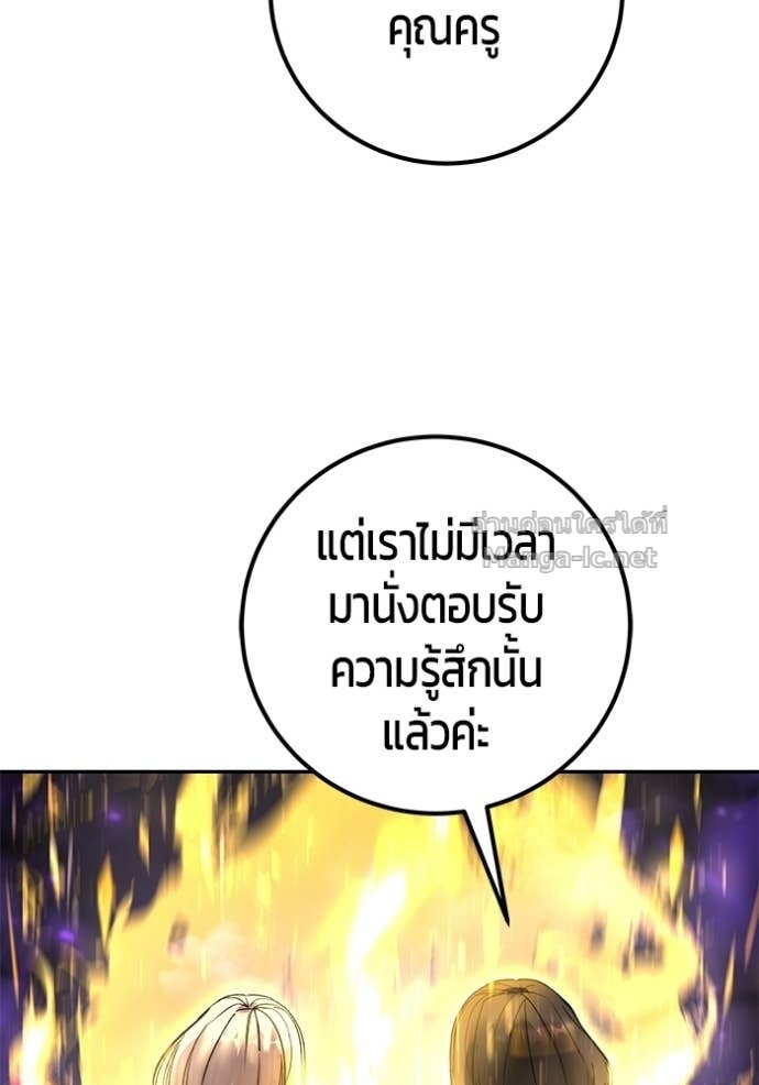 Secretly More Powerful Than the Hero แกร่งเกินผู้กล้า แต่ซ่าไม่ได้ ตอนที่ 88 page 21