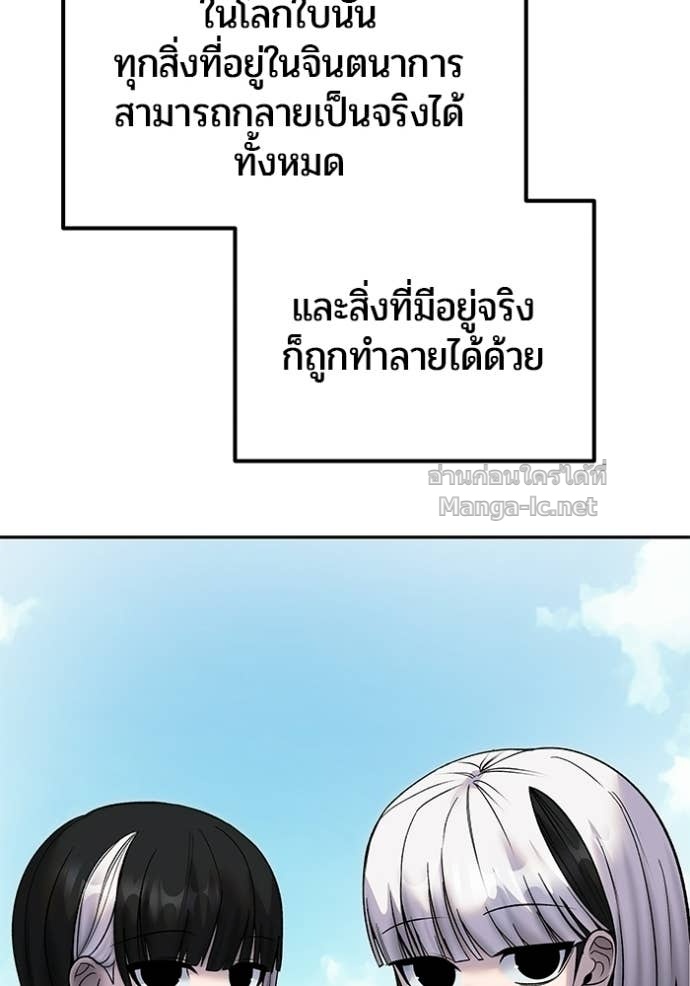 Secretly More Powerful Than the Hero แกร่งเกินผู้กล้า แต่ซ่าไม่ได้ ตอนที่ 88 page 69