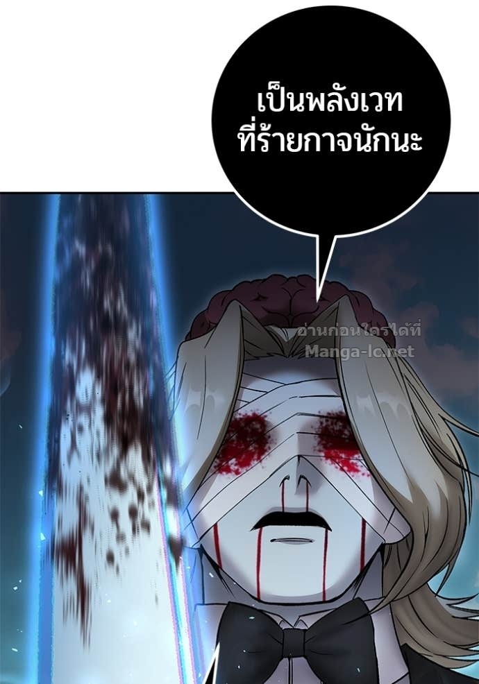Secretly More Powerful Than the Hero แกร่งเกินผู้กล้า แต่ซ่าไม่ได้ ตอนที่ 88 page 80
