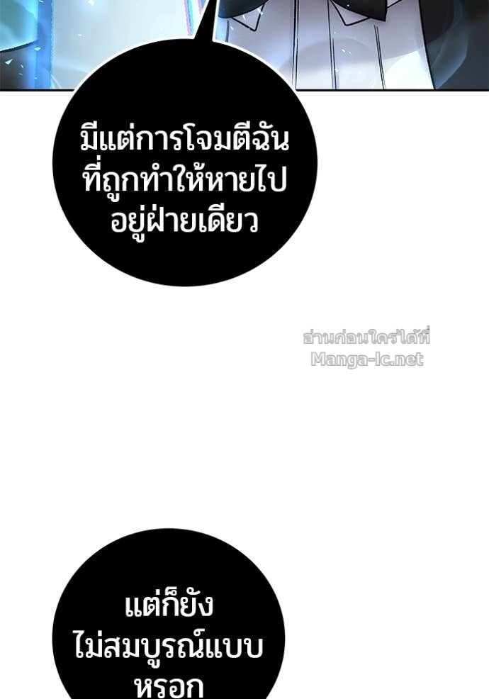 Secretly More Powerful Than the Hero แกร่งเกินผู้กล้า แต่ซ่าไม่ได้ ตอนที่ 88 page 81